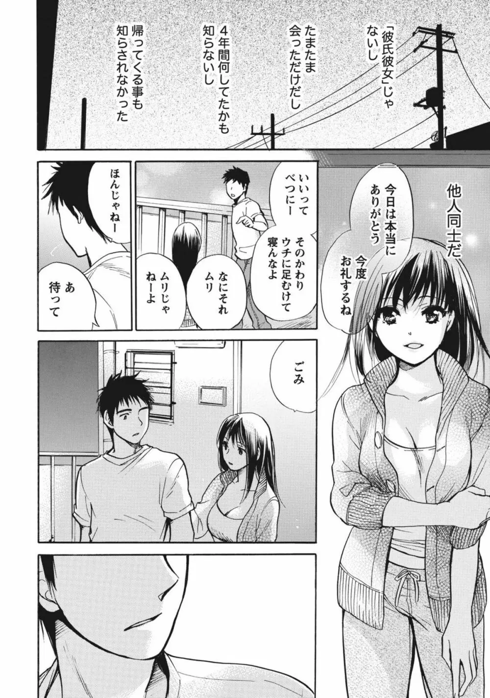 あまい声 Page.65