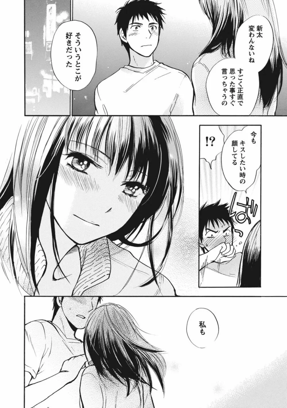 あまい声 Page.67