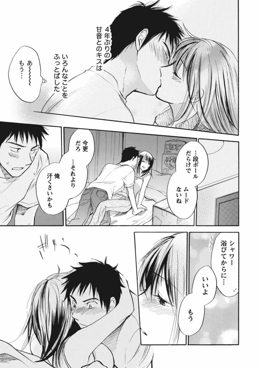 あまい声 Page.68