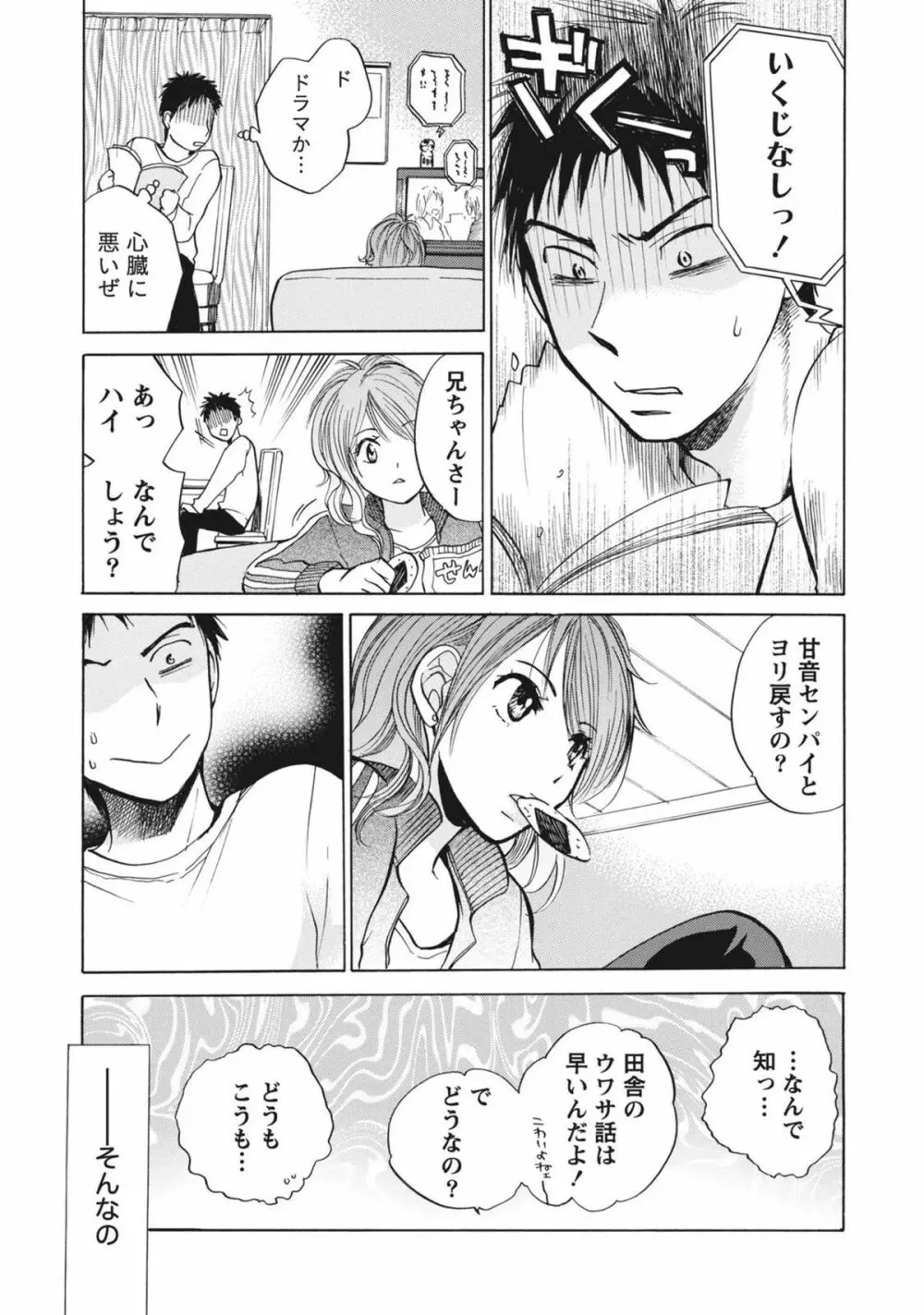 あまい声 Page.80