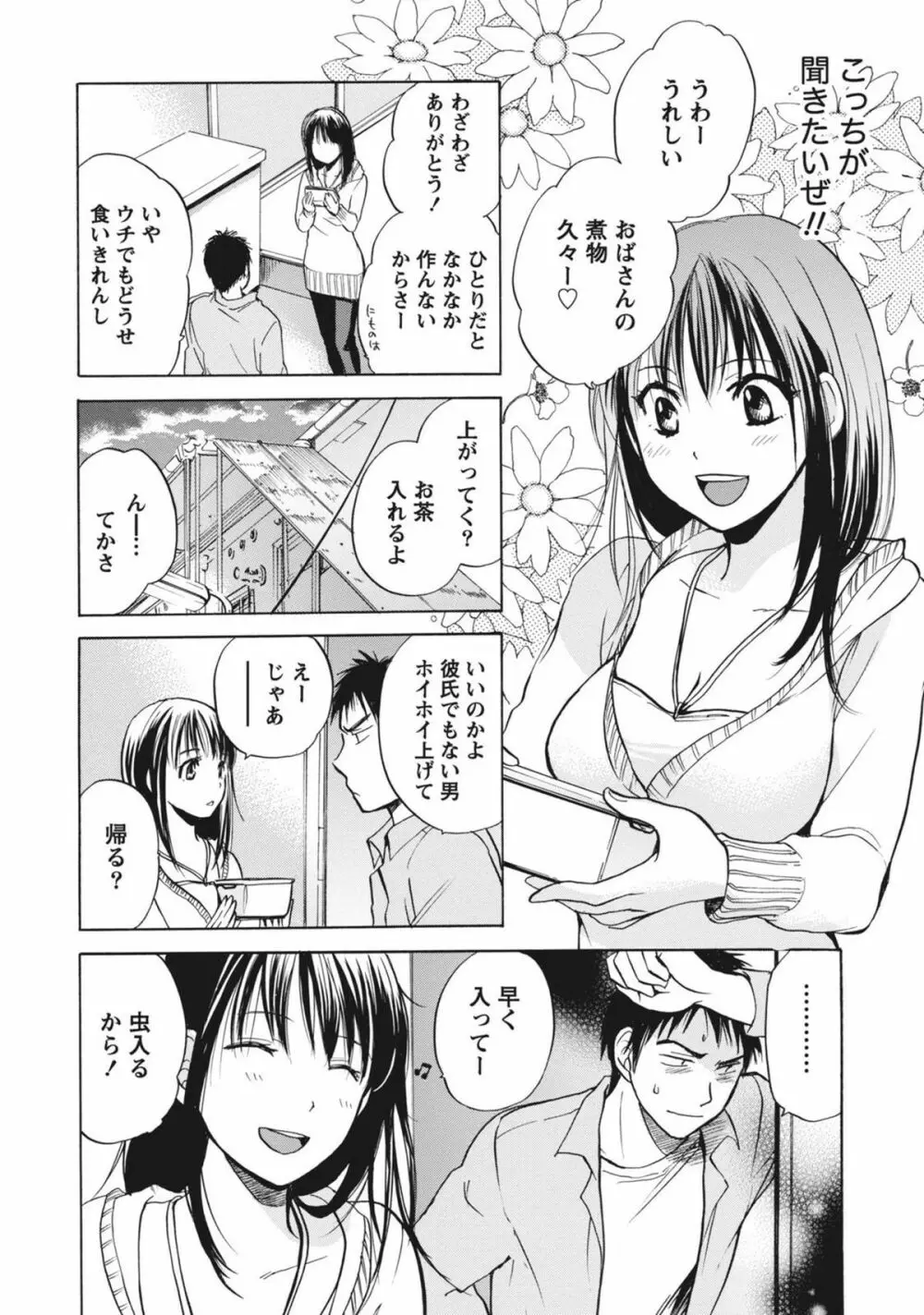 あまい声 Page.81