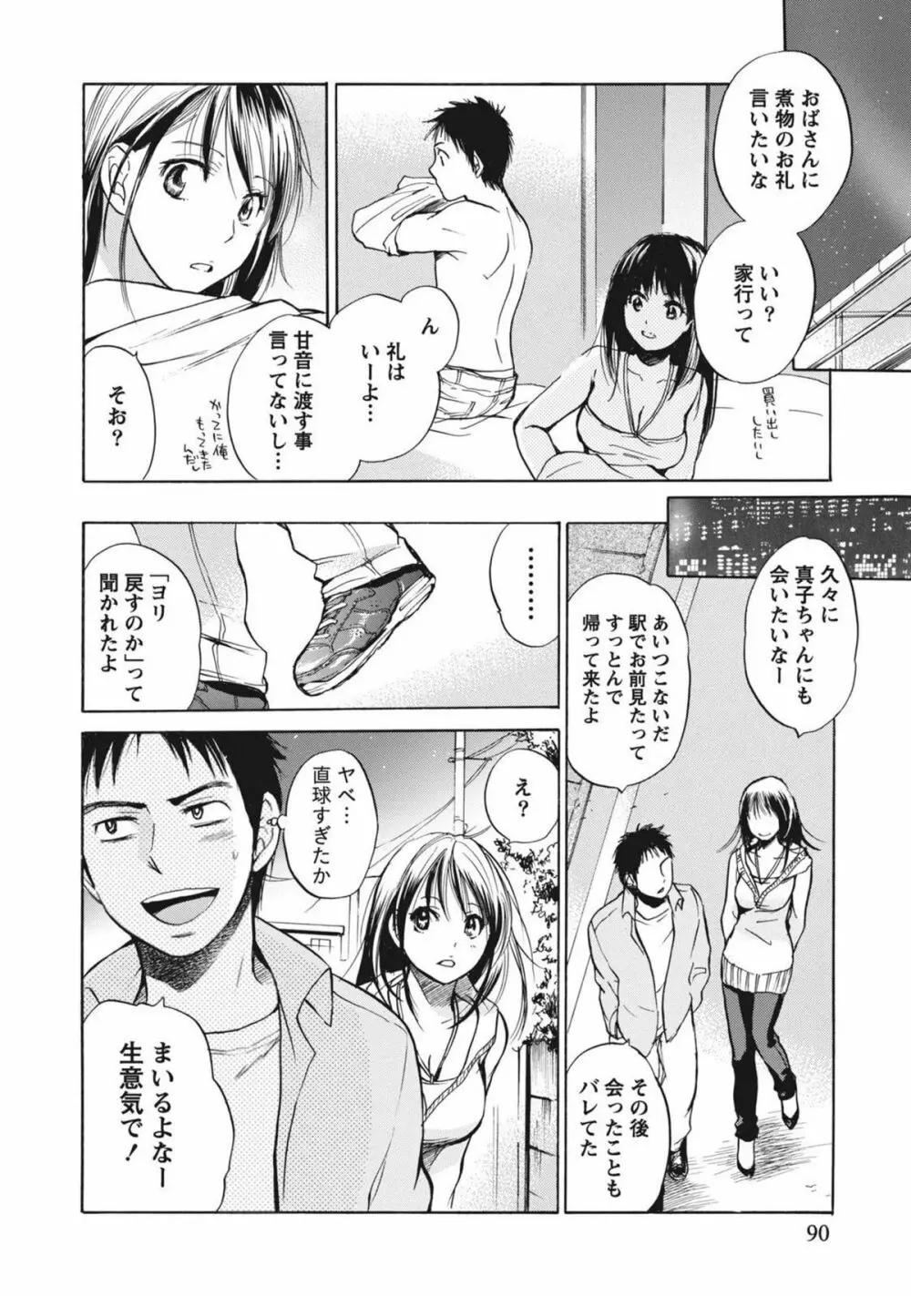 あまい声 Page.89