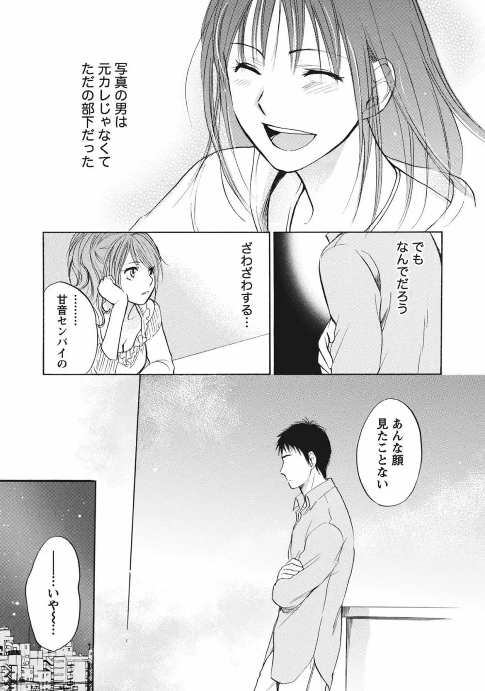 あまい声 Page.98