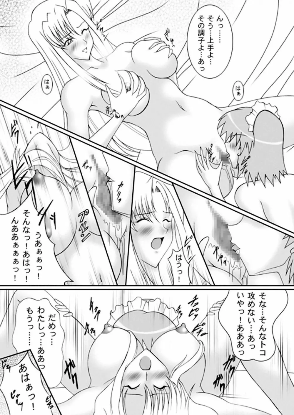 すごゆり Page.14