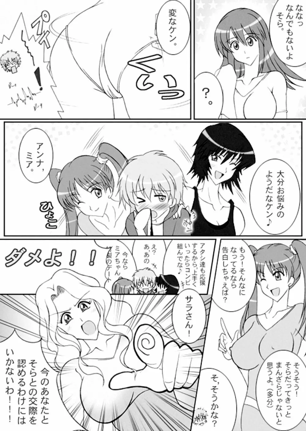 すごゆり Page.5