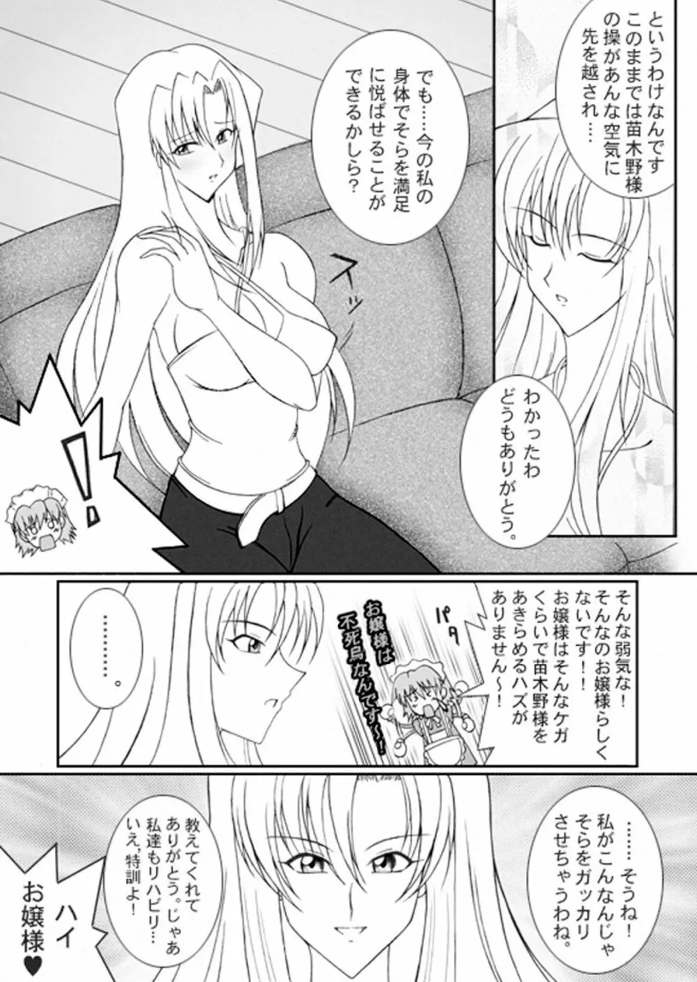 すごゆり Page.8