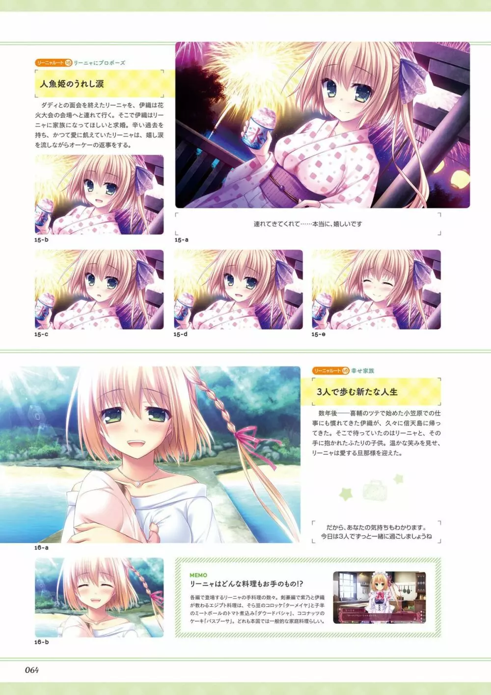 運命線上のφビジュアルファンブック Page.66