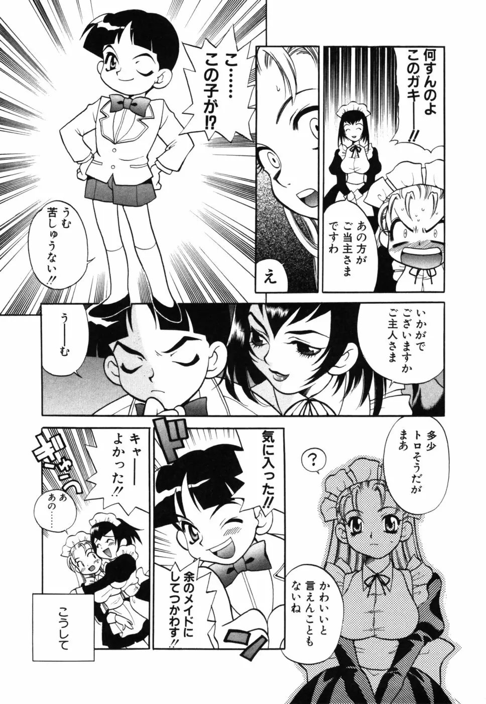 メイドさんといっしょ Page.10