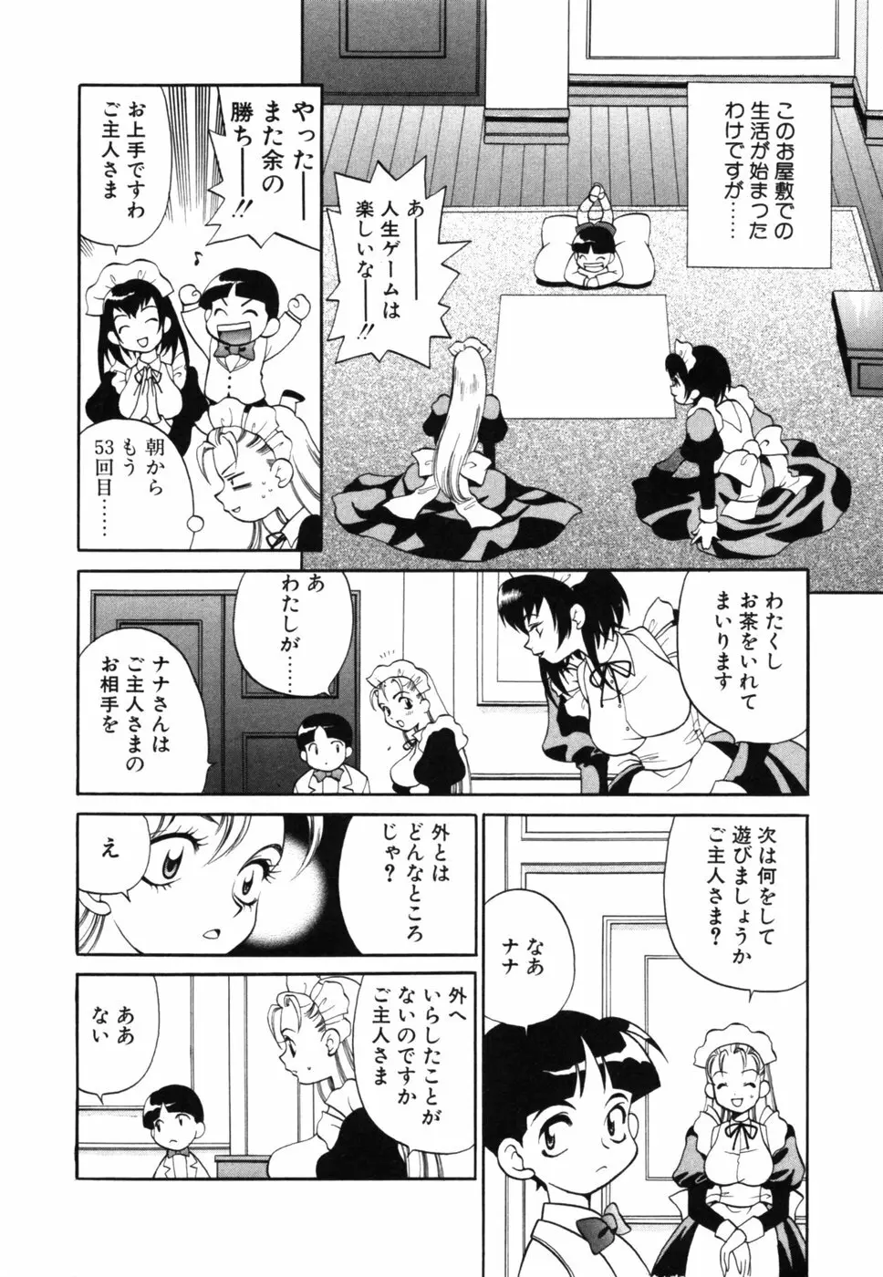 メイドさんといっしょ Page.11