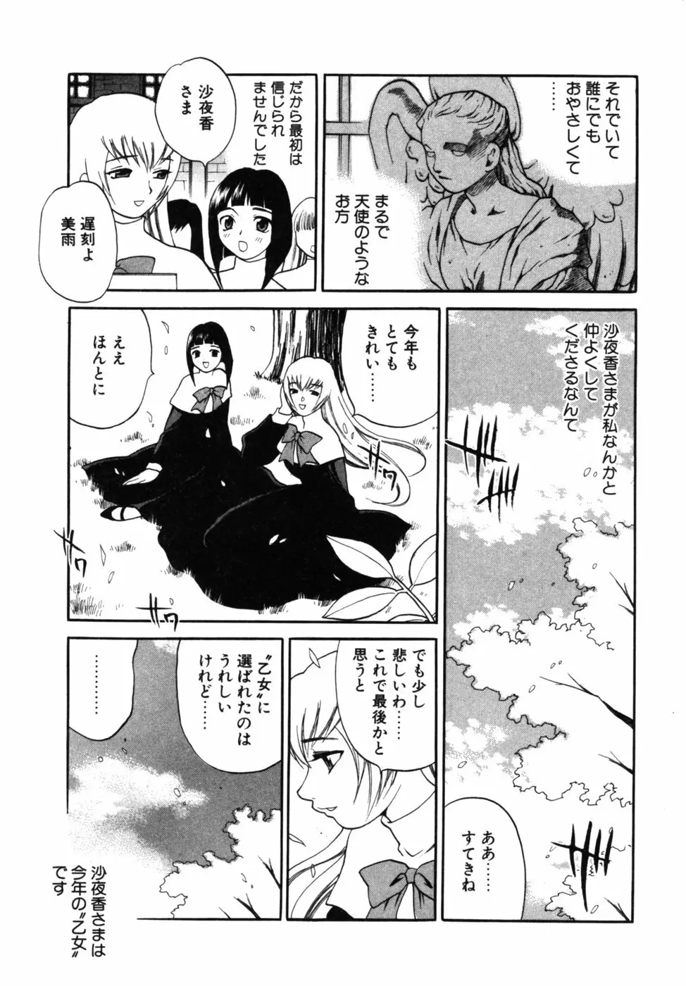 メイドさんといっしょ Page.134