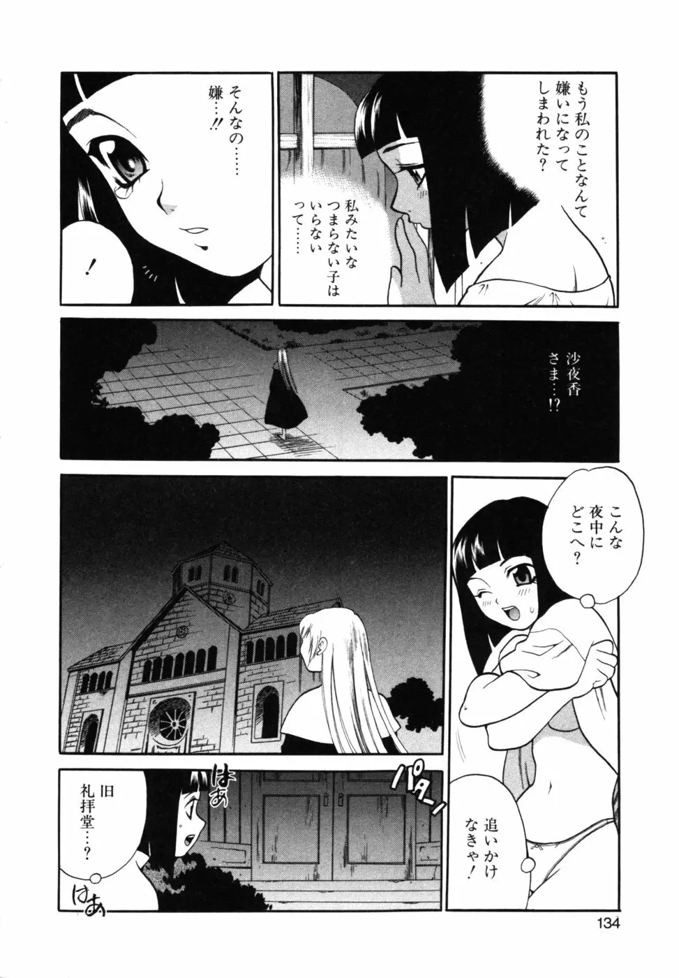 メイドさんといっしょ Page.137