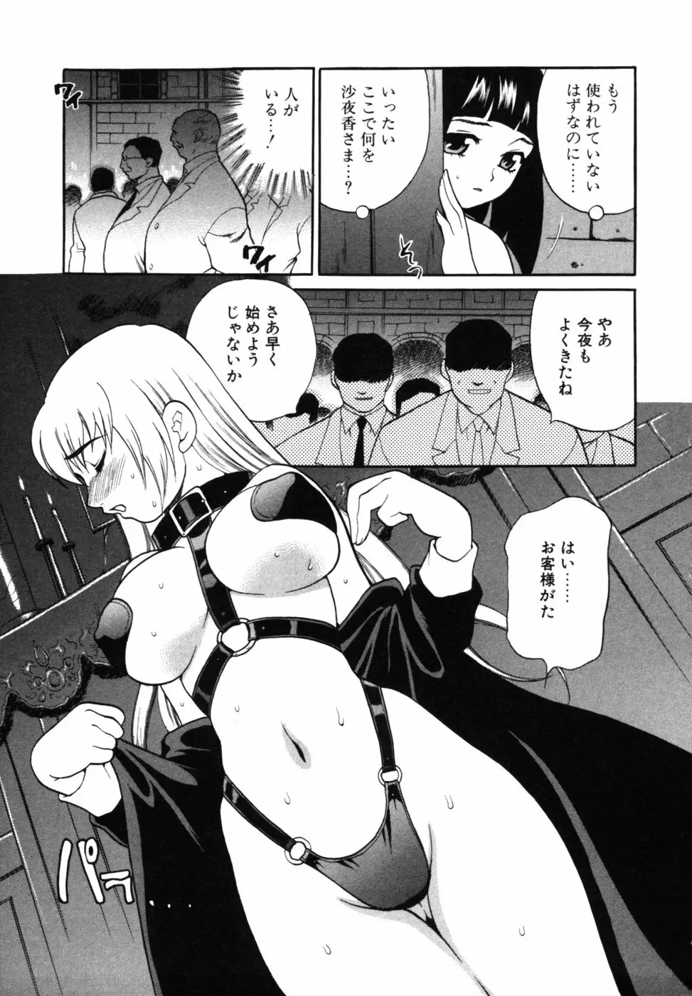 メイドさんといっしょ Page.138