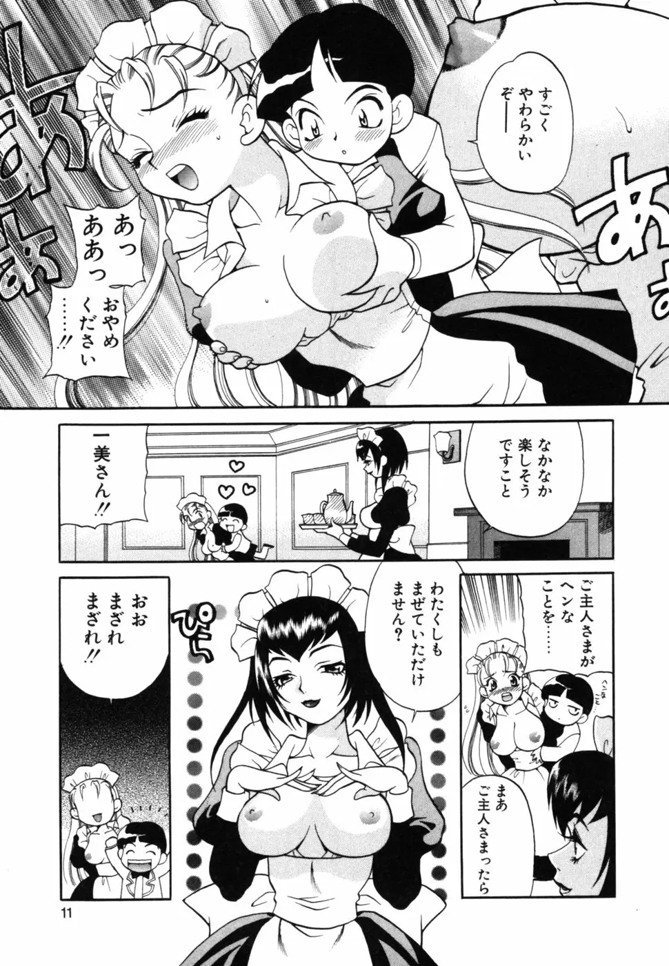 メイドさんといっしょ Page.14