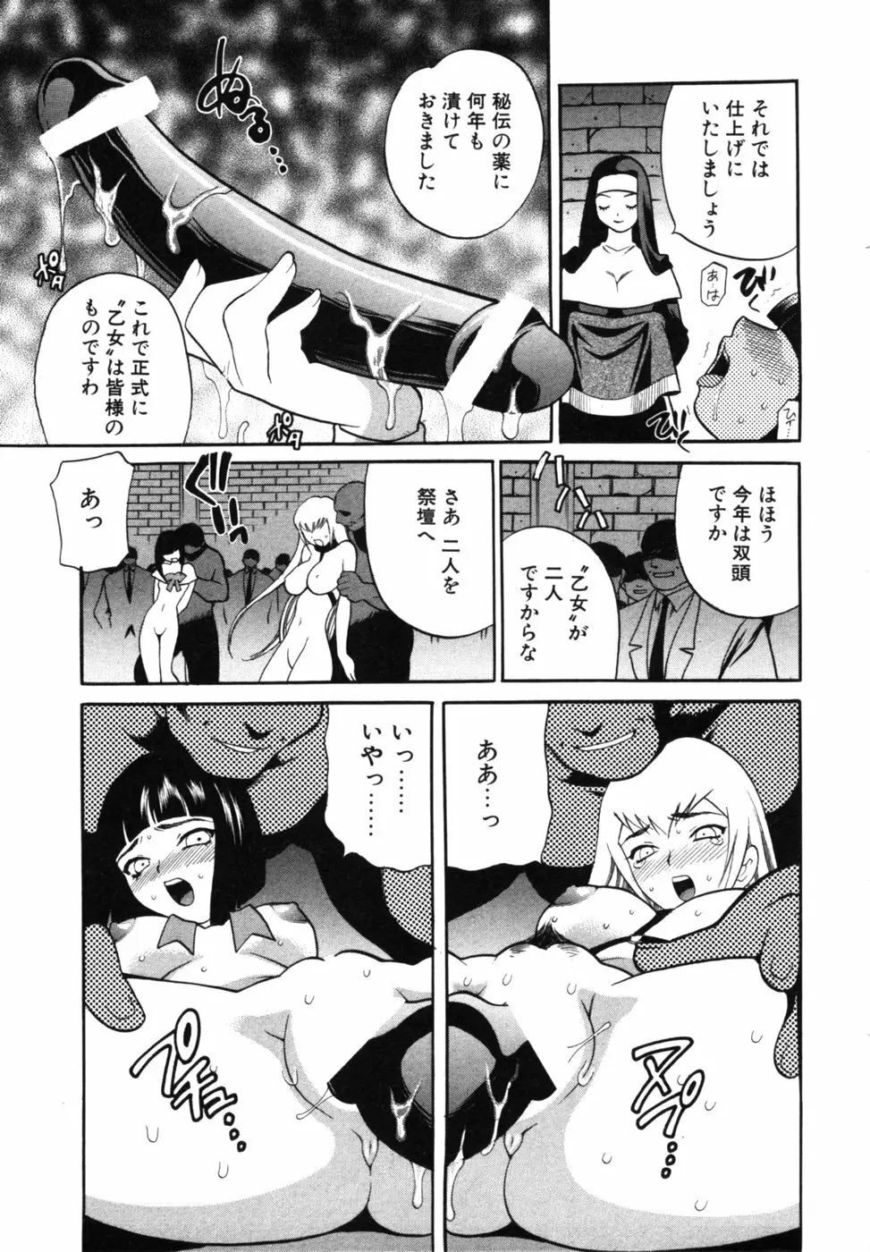 メイドさんといっしょ Page.160