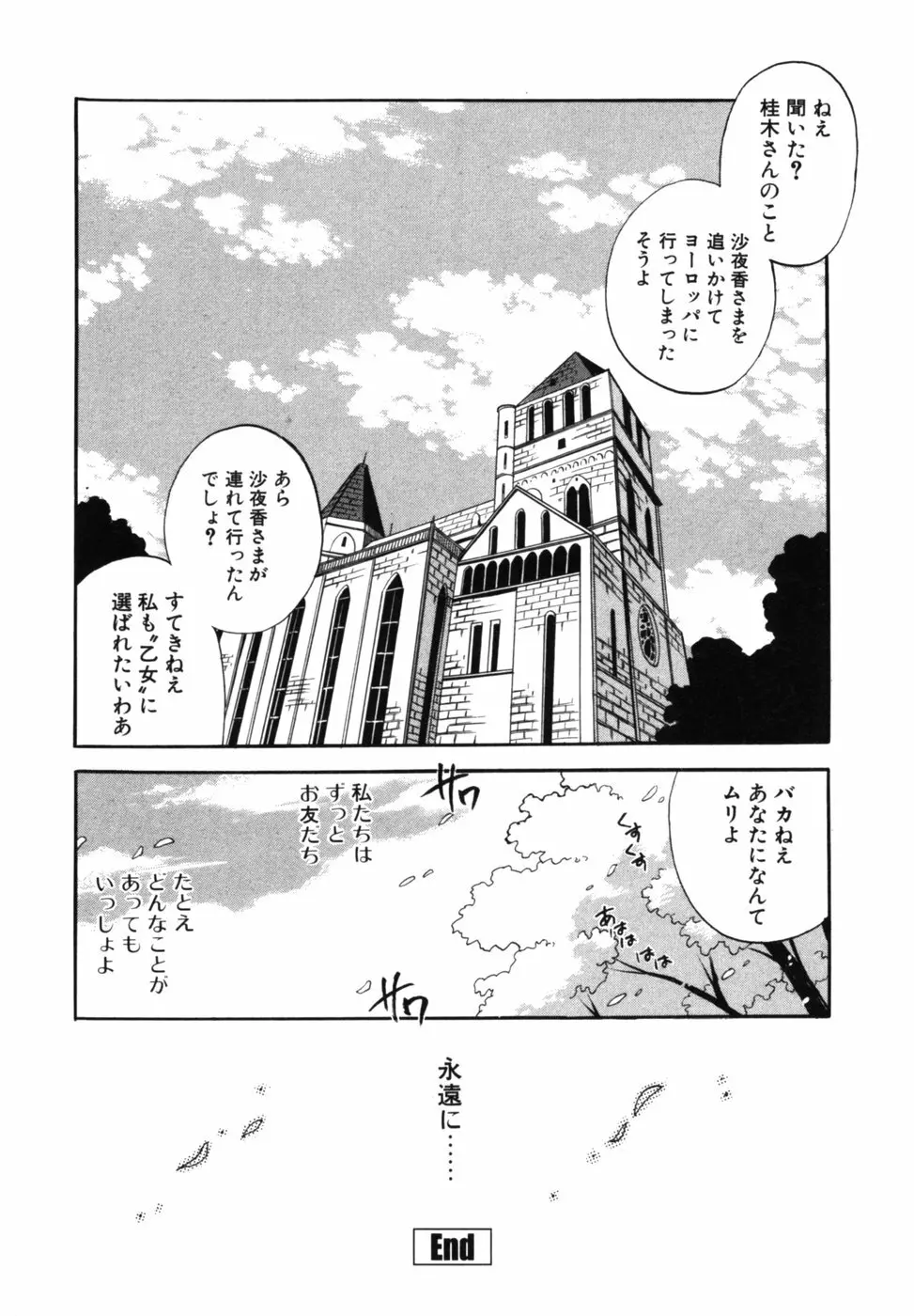 メイドさんといっしょ Page.163