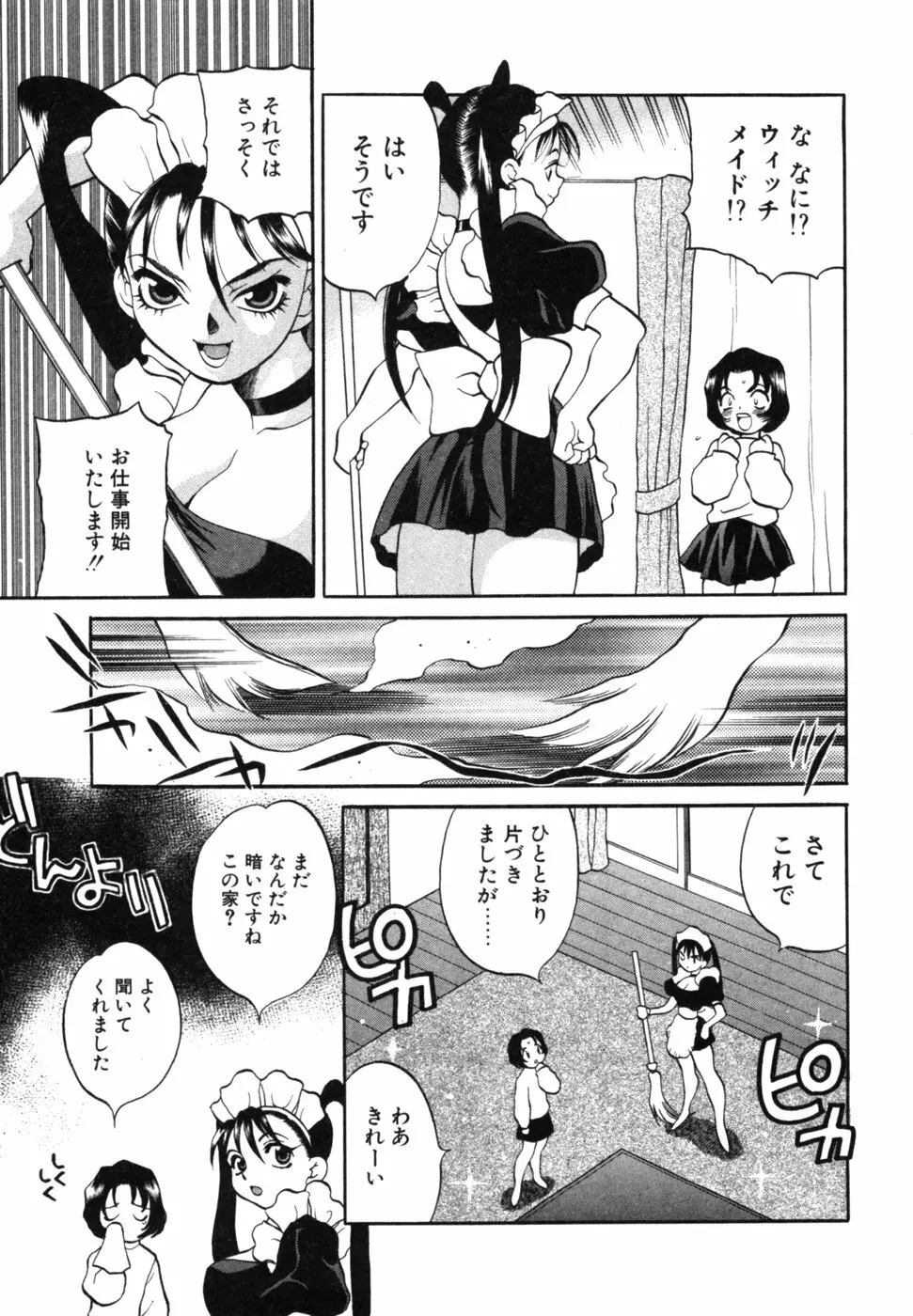 メイドさんといっしょ Page.40