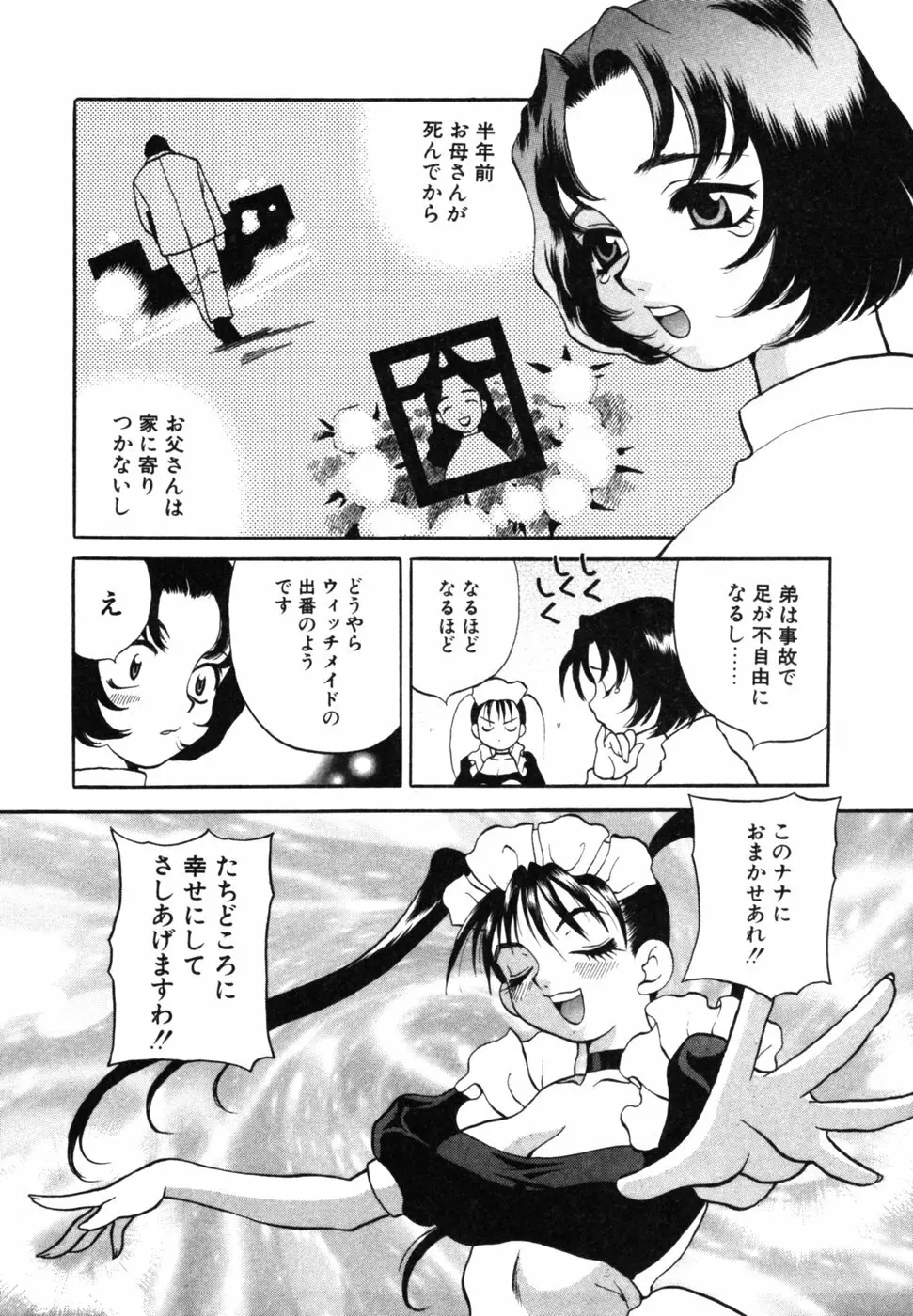 メイドさんといっしょ Page.41