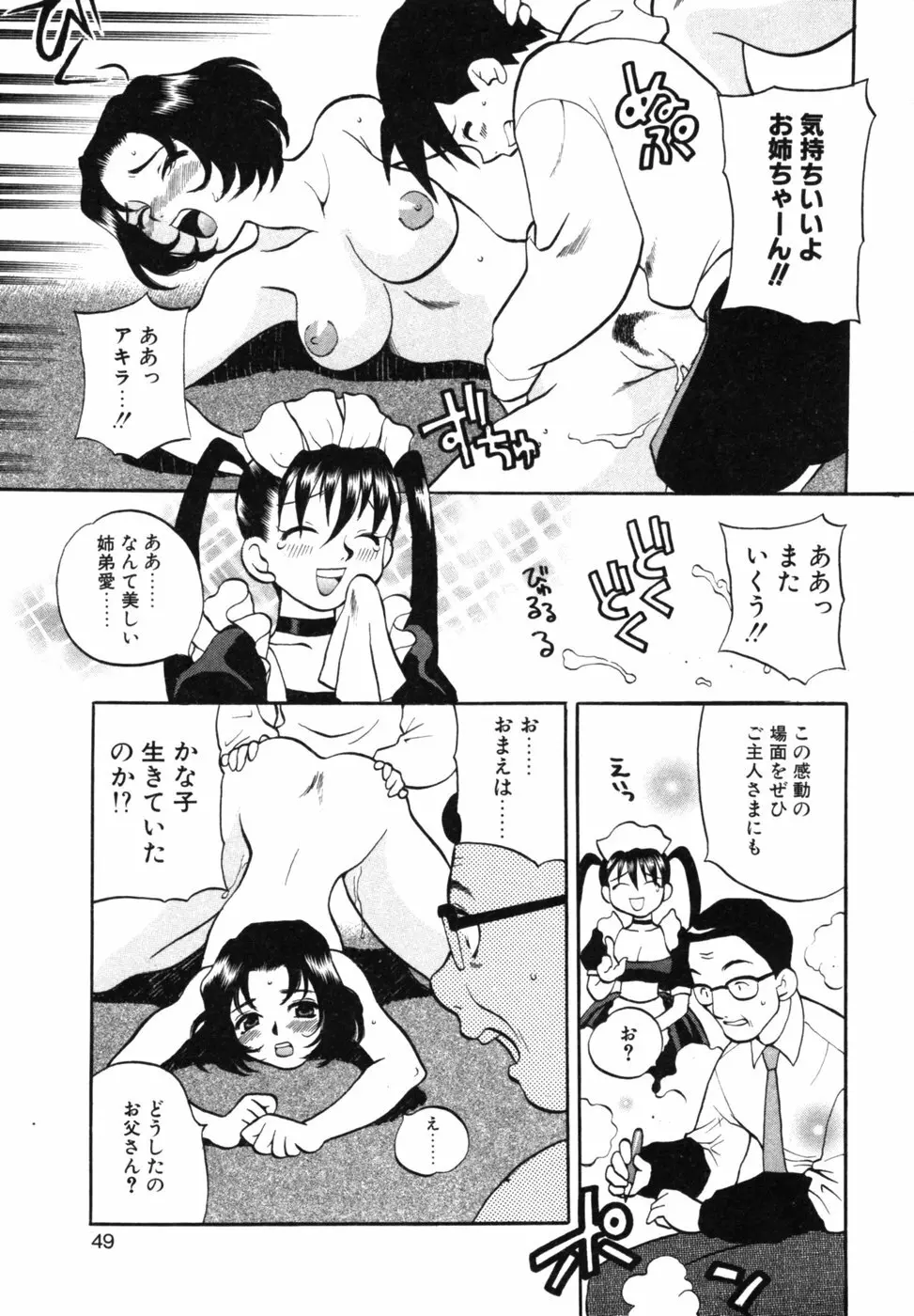 メイドさんといっしょ Page.52