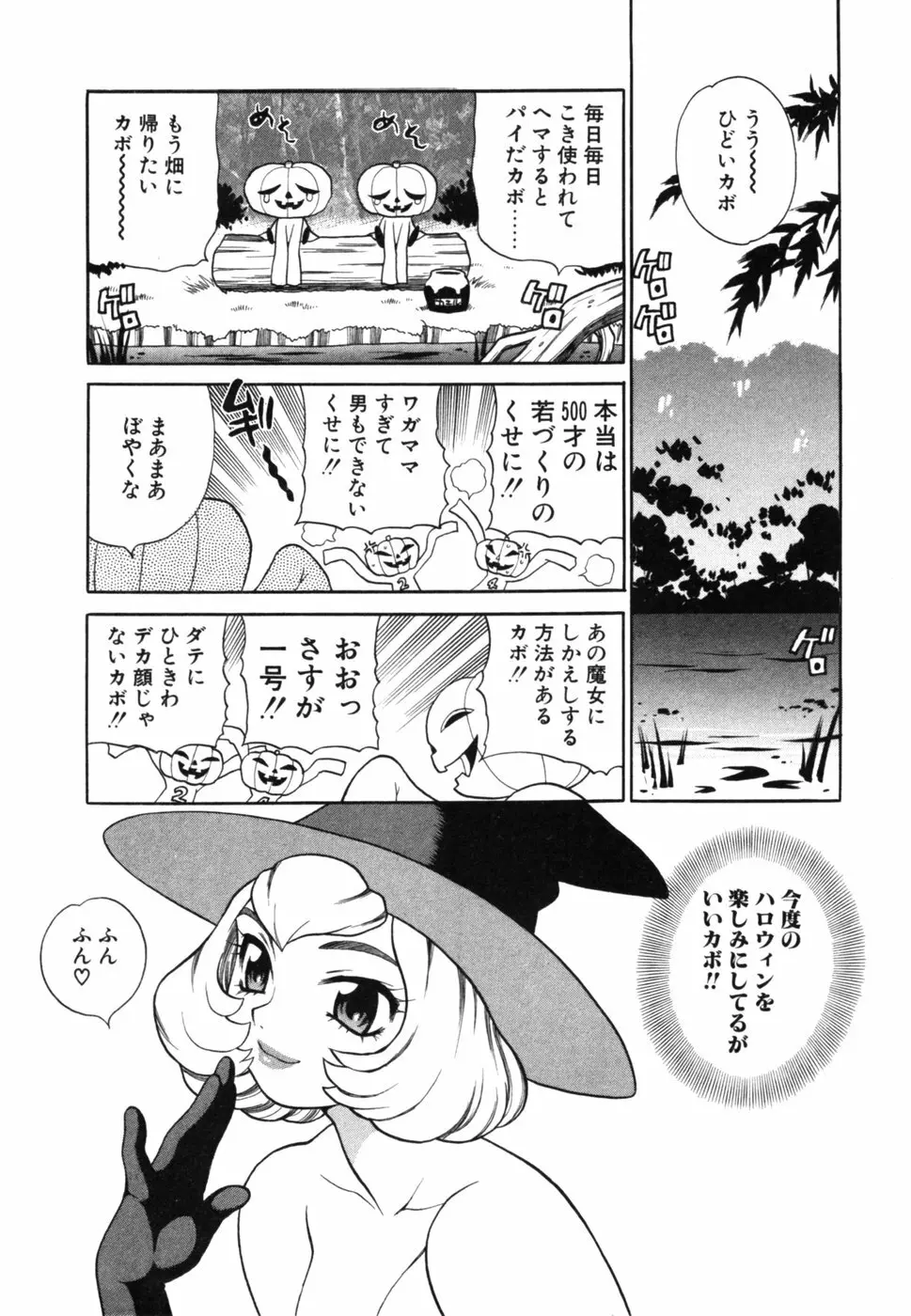 メイドさんといっしょ Page.56