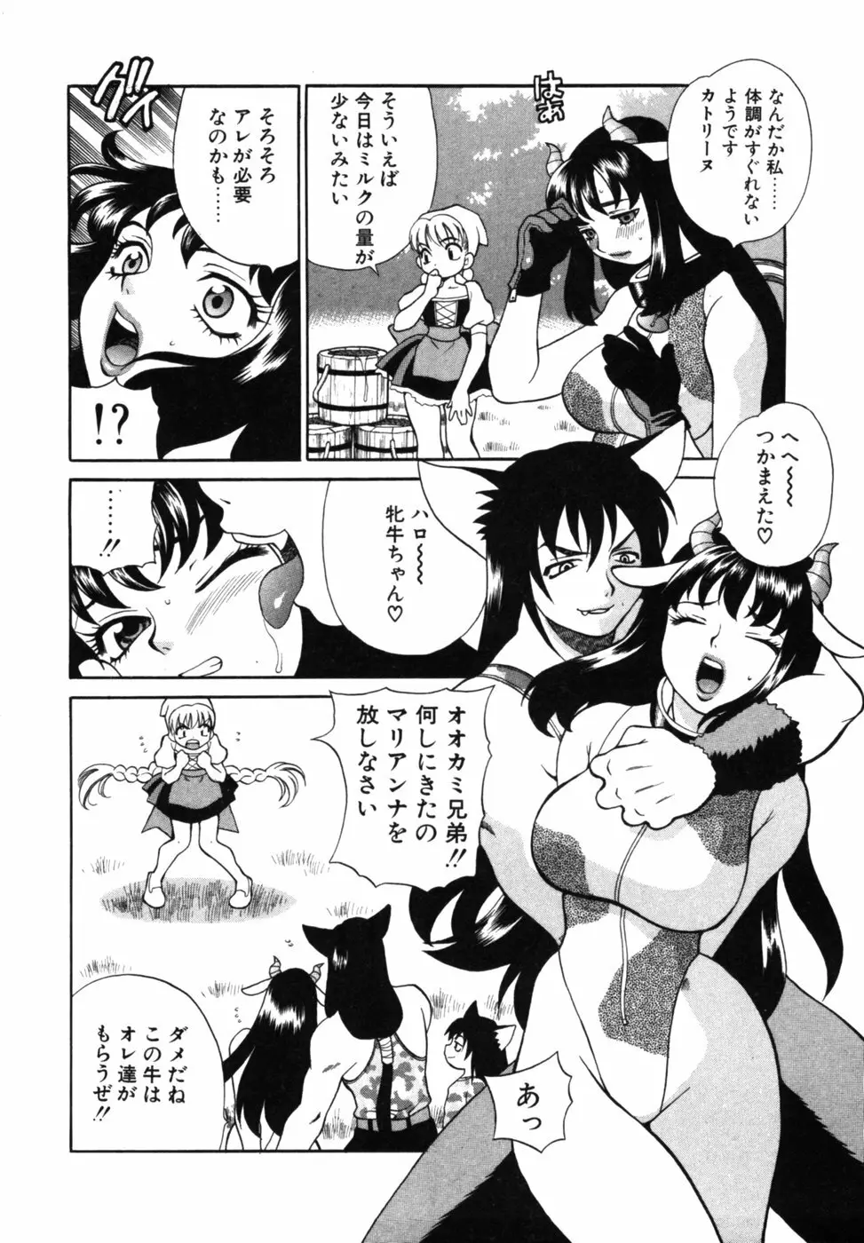 メイドさんといっしょ Page.75