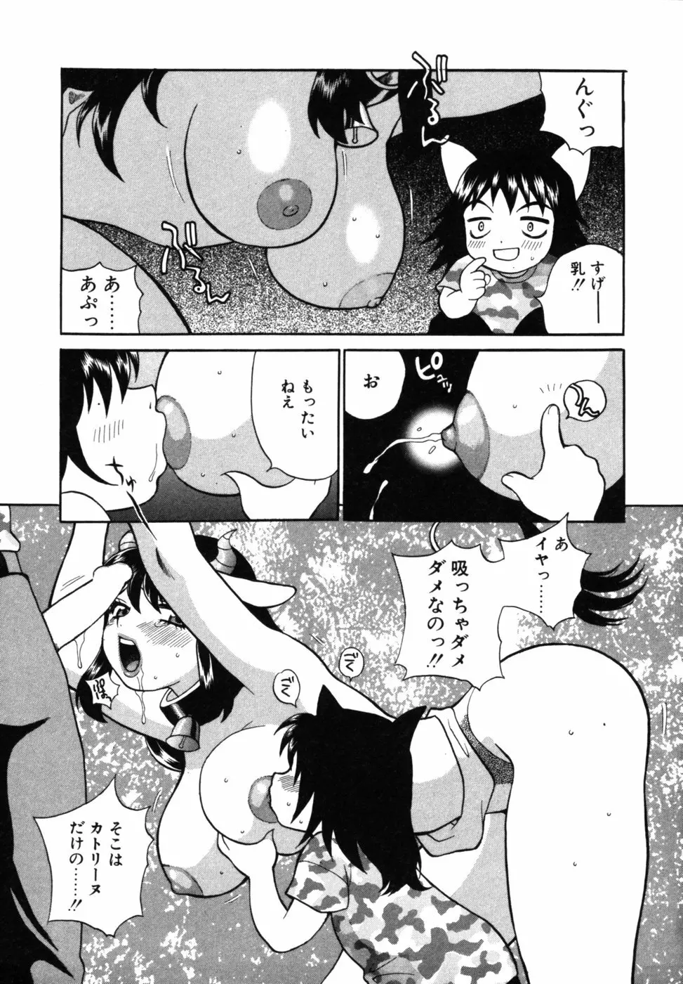 メイドさんといっしょ Page.78