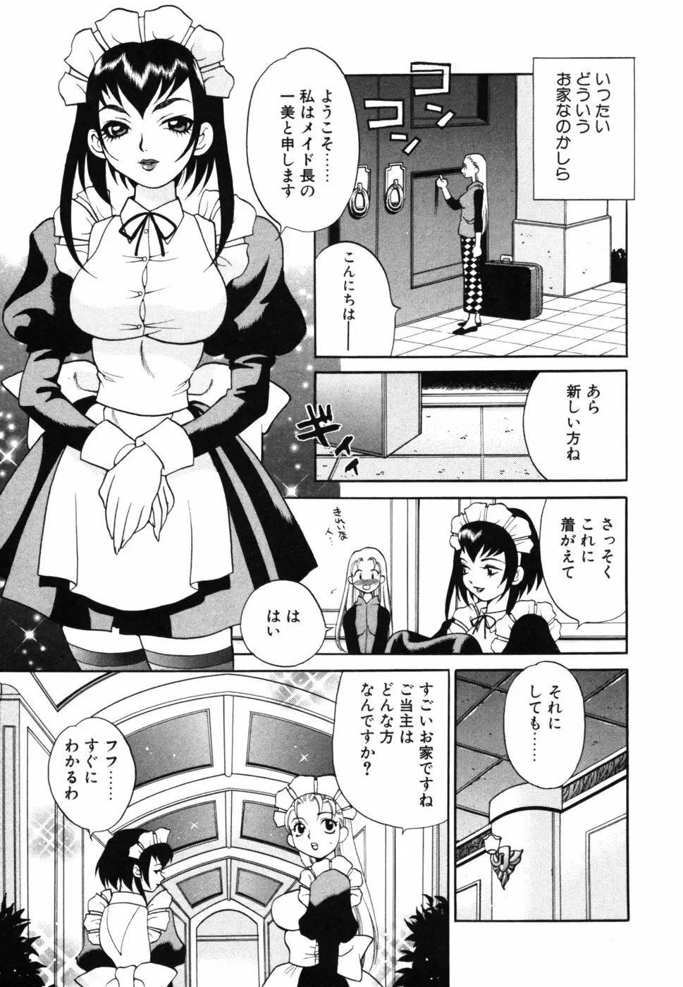 メイドさんといっしょ Page.8