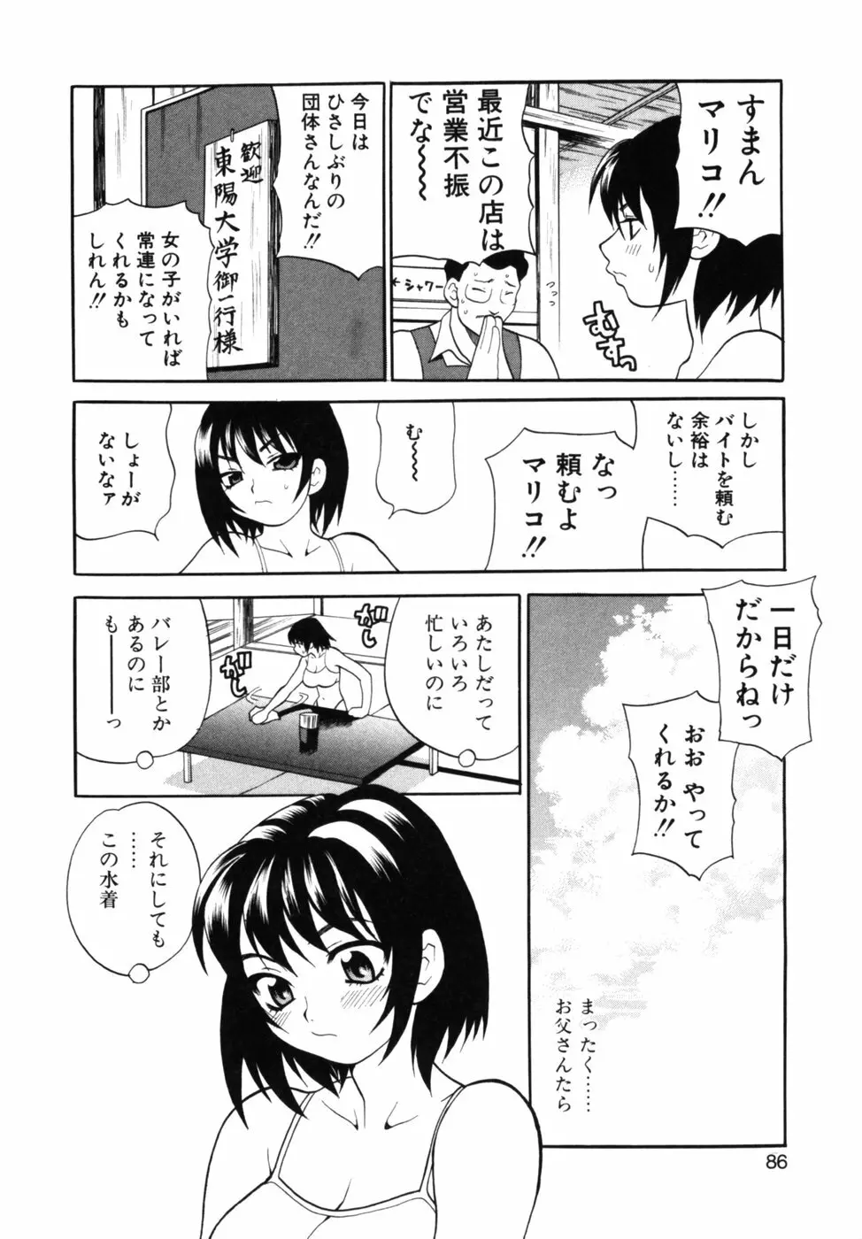 メイドさんといっしょ Page.89