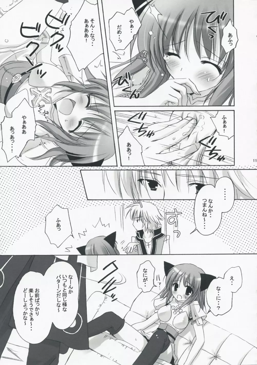 ロナ子さんの転職情報 Page.10