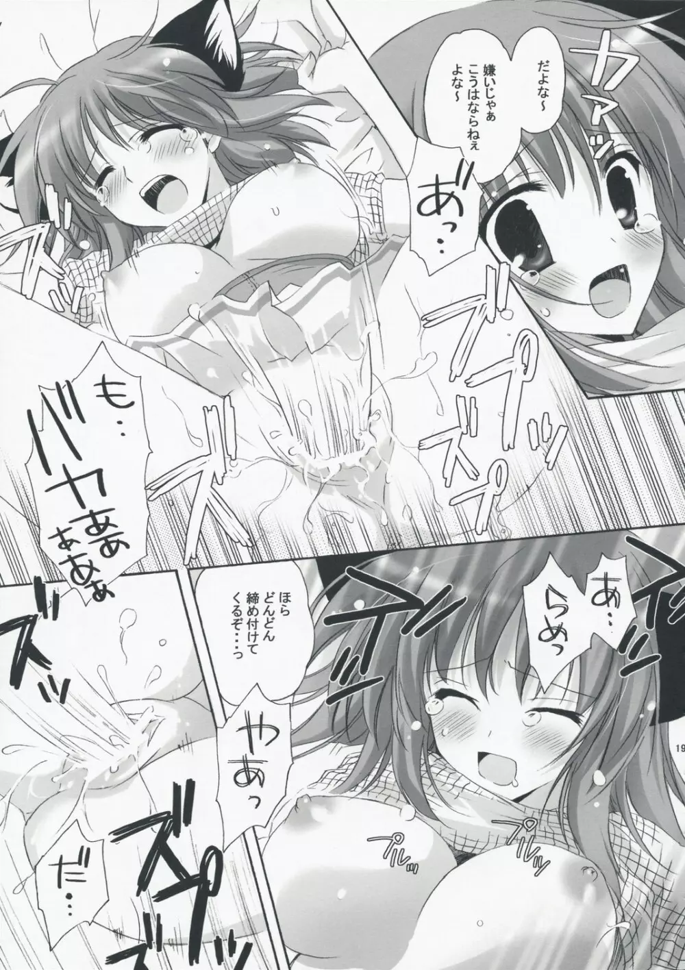 ロナ子さんの転職情報 Page.18