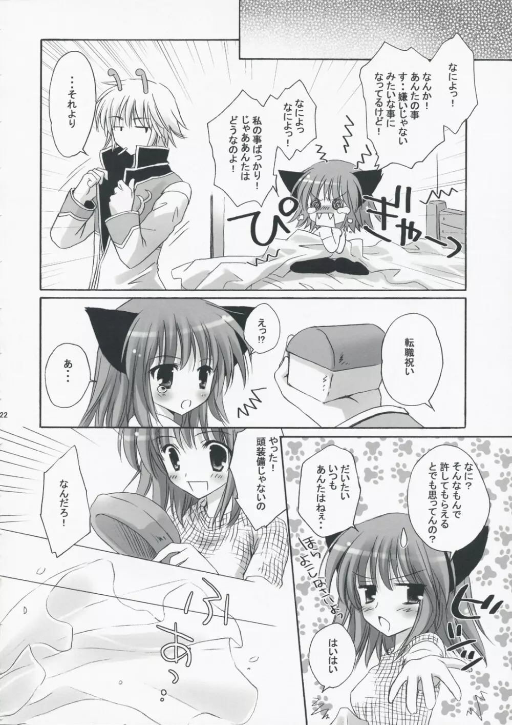 ロナ子さんの転職情報 Page.21