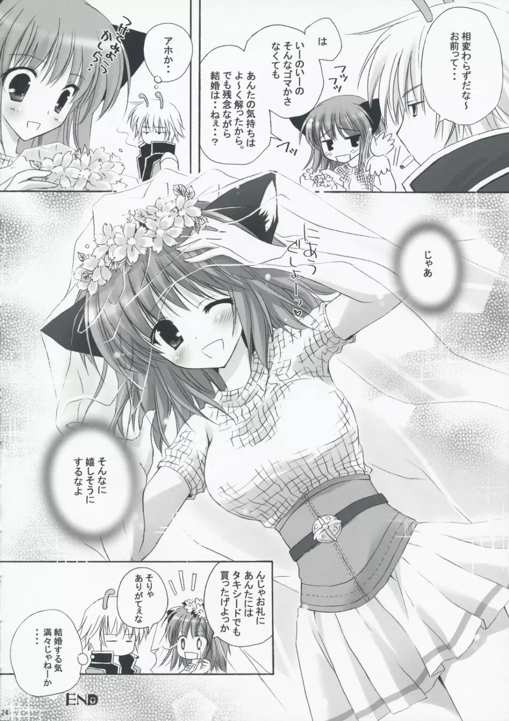 ロナ子さんの転職情報 Page.23