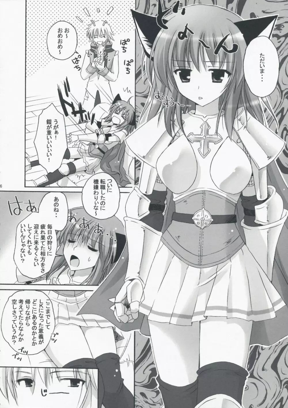 ロナ子さんの転職情報 Page.5