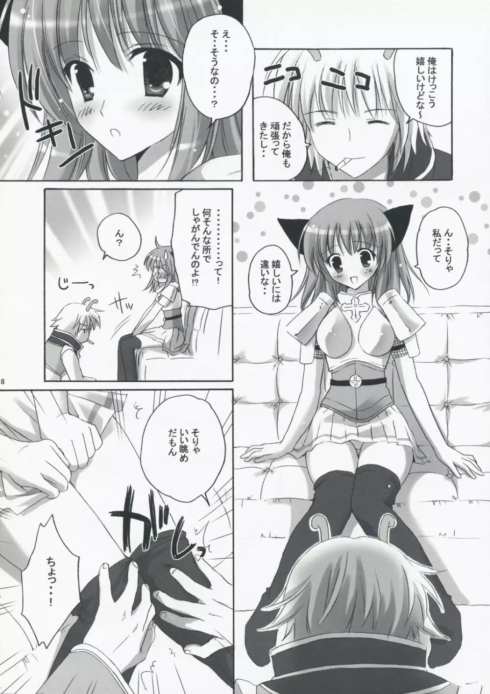 ロナ子さんの転職情報 Page.7