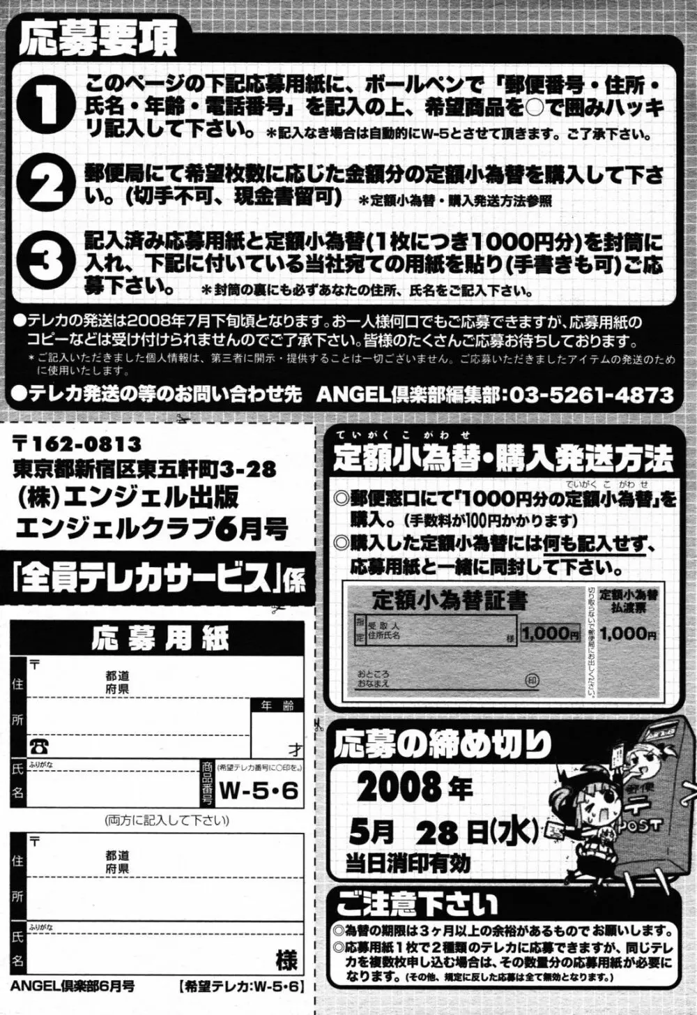 ANGEL 倶楽部 2008年6月号 Page.198