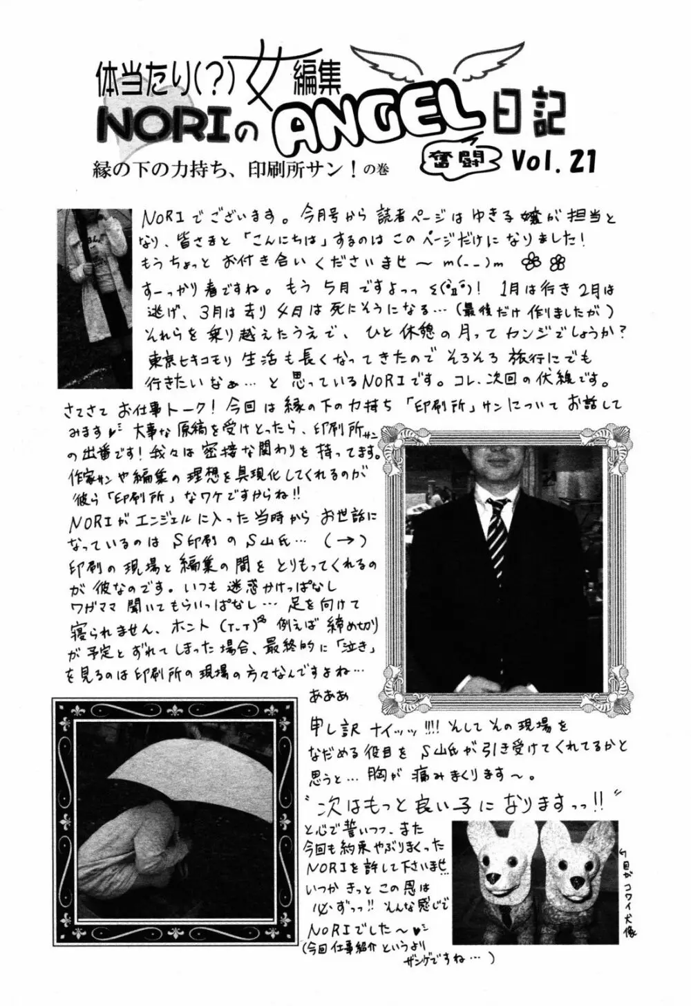 ANGEL 倶楽部 2008年6月号 Page.408