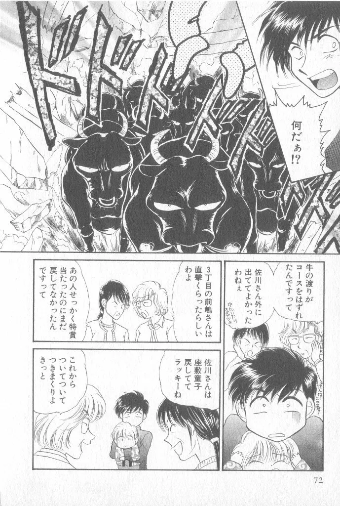 青少年恋愛事情 Page.73