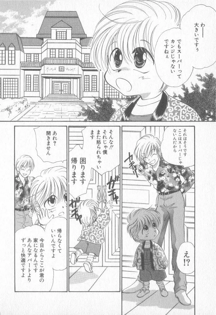 青少年恋愛事情 Page.79