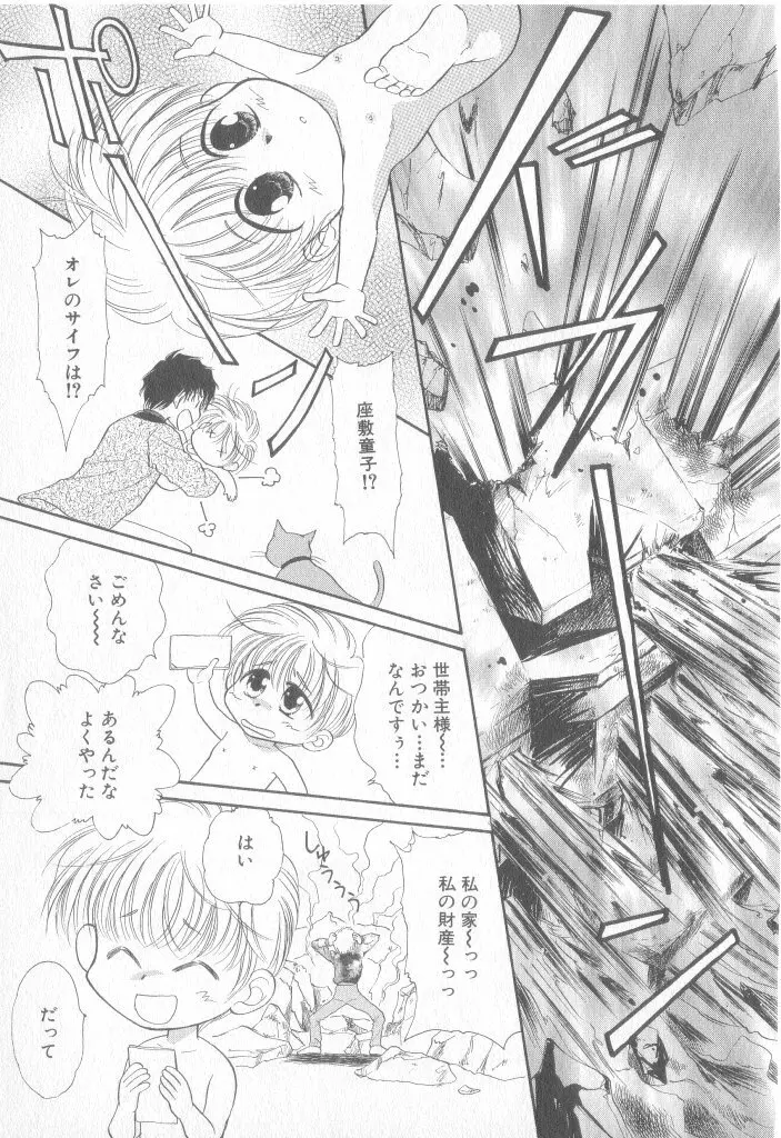 青少年恋愛事情 Page.86