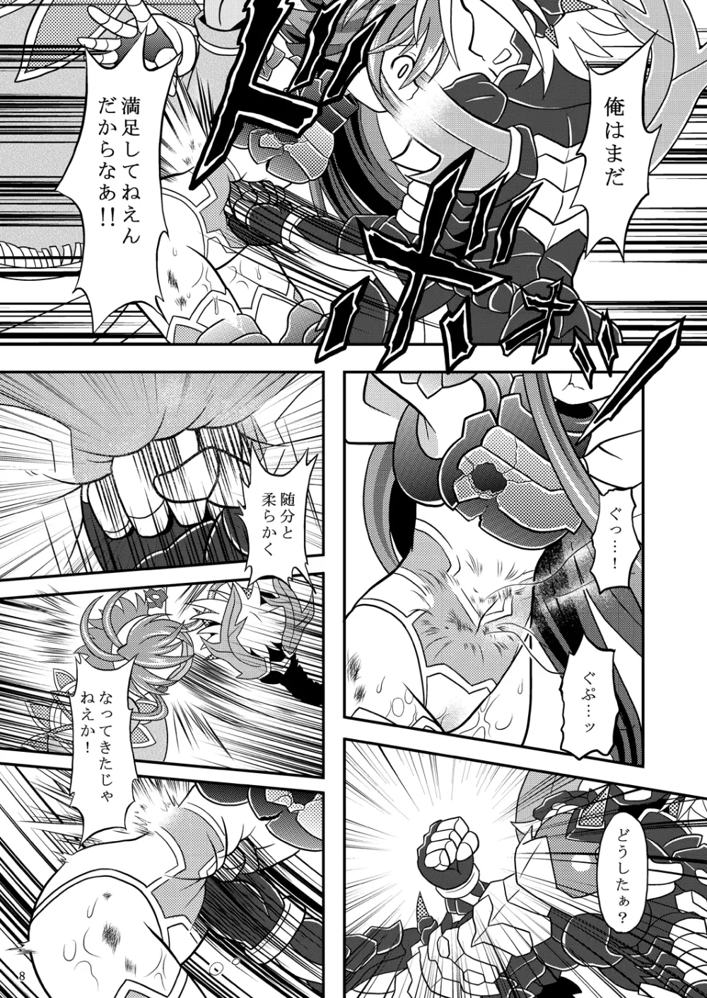 水嶺剣vs絶対暴力 Page.7