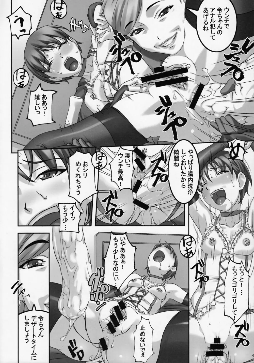 あの娘が毎日お尻の穴にぶっ太モノを入れられ何度も絶頂に達する漫画 Page.11