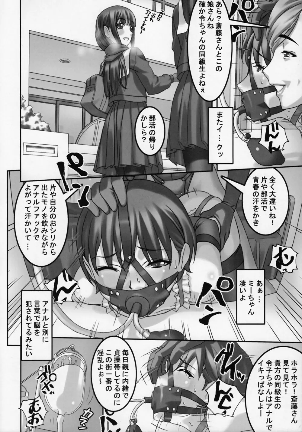 あの娘が毎日お尻の穴にぶっ太モノを入れられ何度も絶頂に達する漫画 Page.19