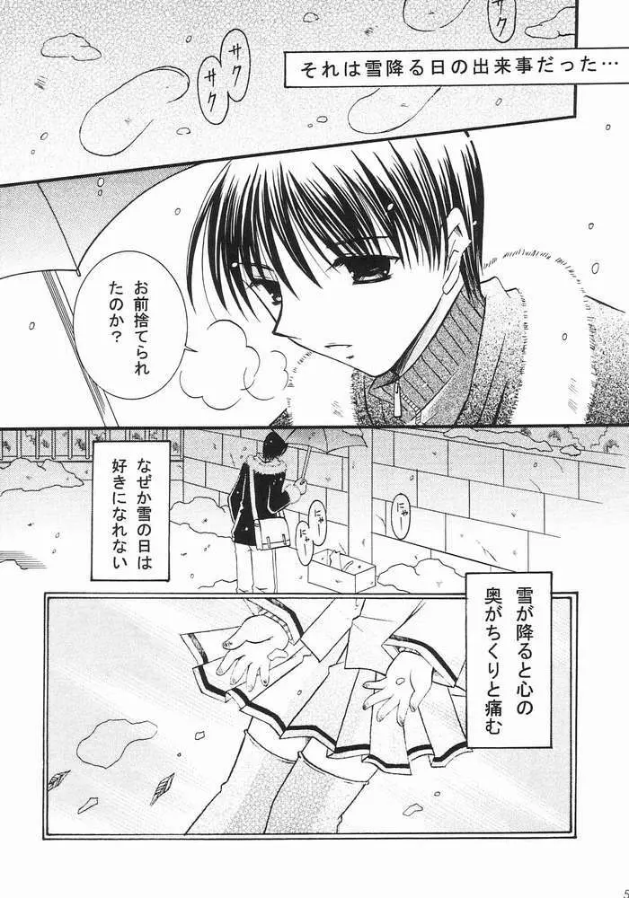 ねこなゆ Page.2