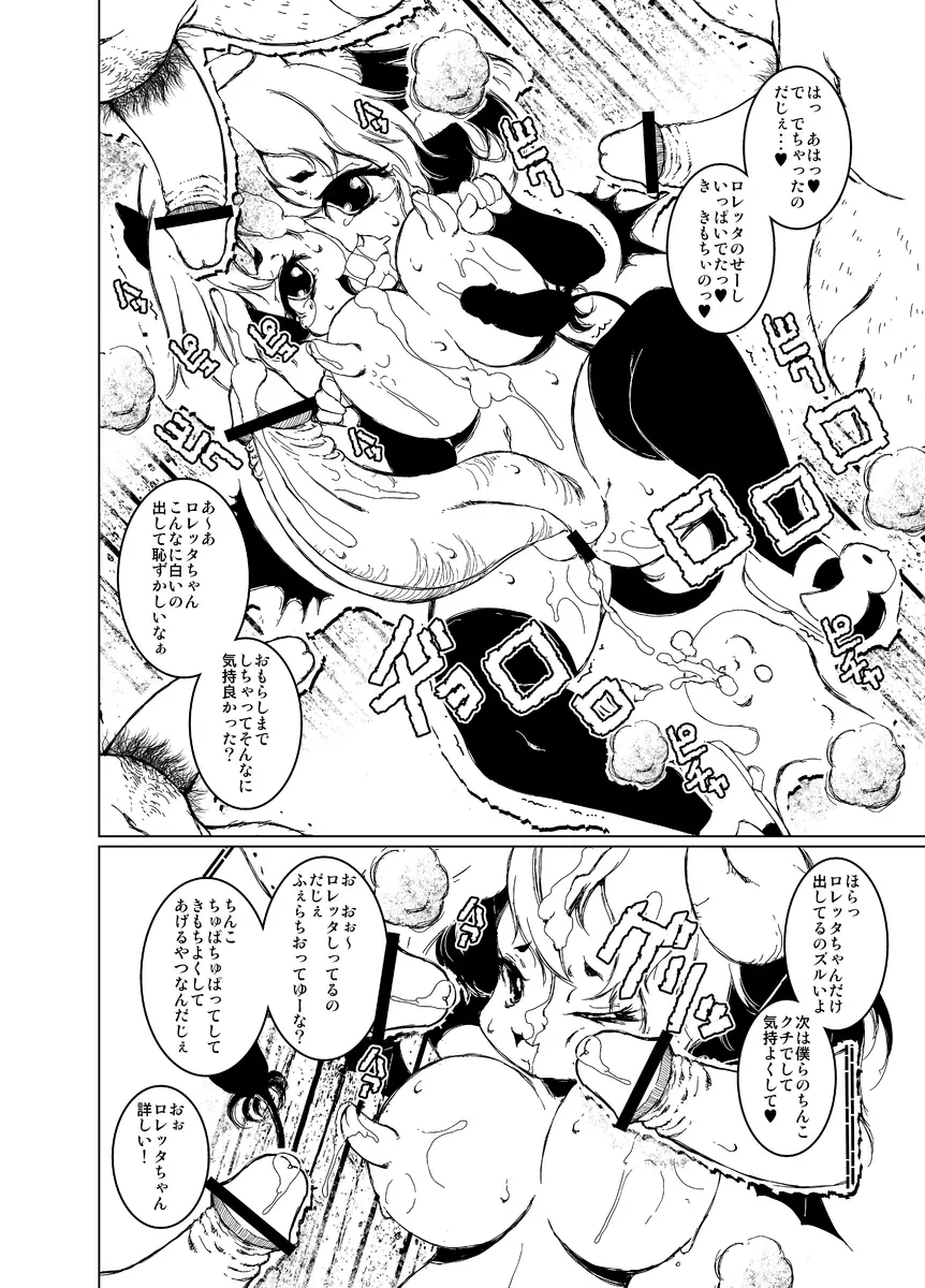 ふたなり淫魔ロレッタちゃん Page.12