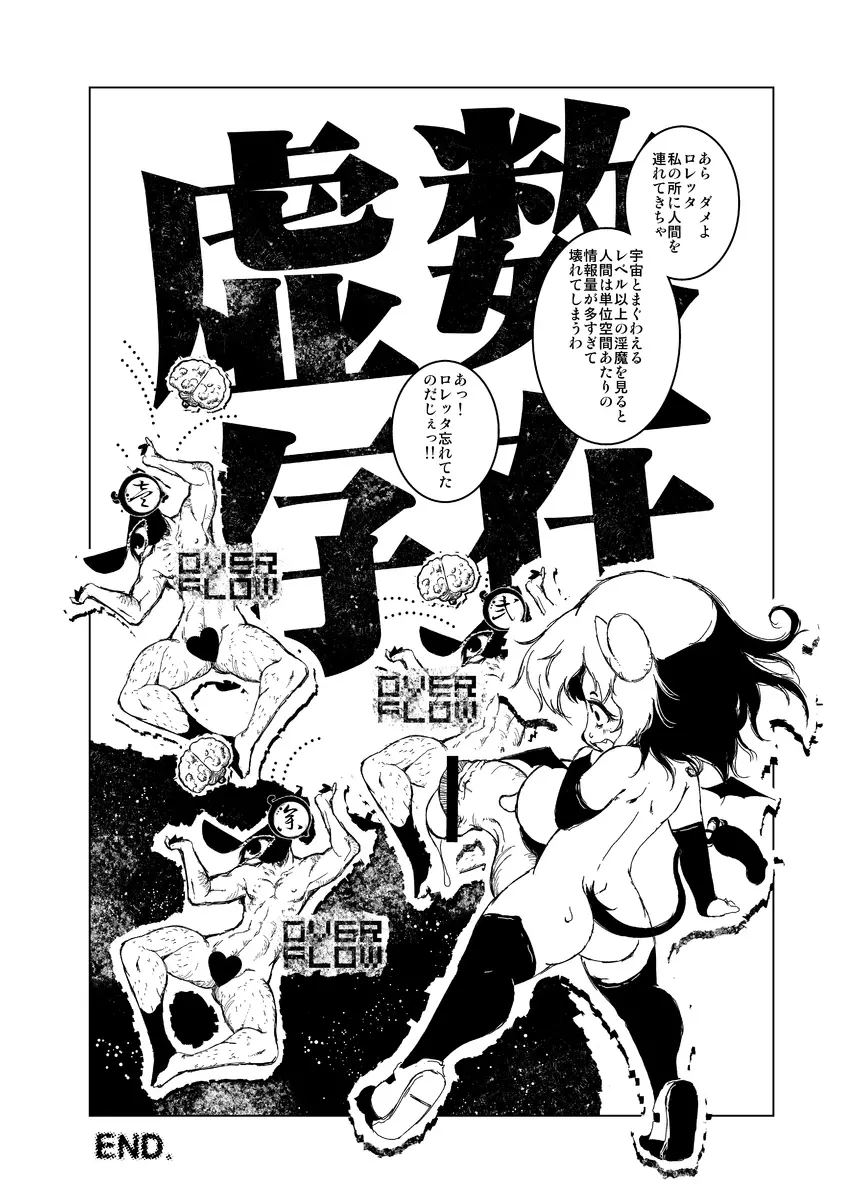 ふたなり淫魔ロレッタちゃん Page.20