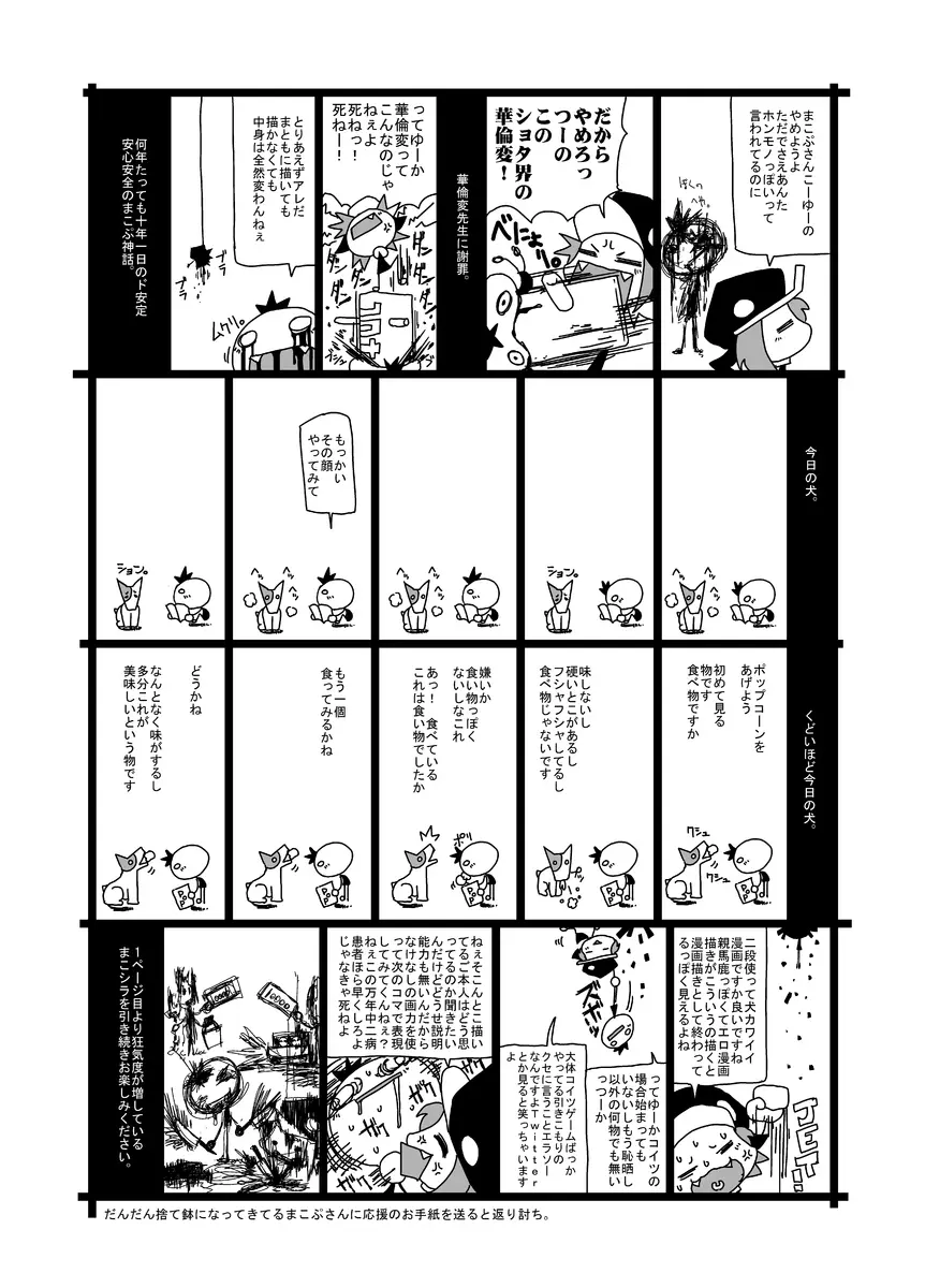 ふたなり淫魔ロレッタちゃん Page.23