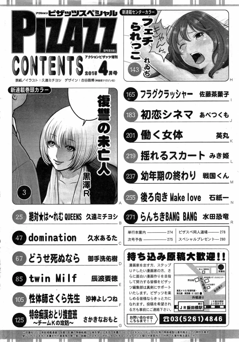 アクションピザッツスペシャル 2015年4月号 Page.282