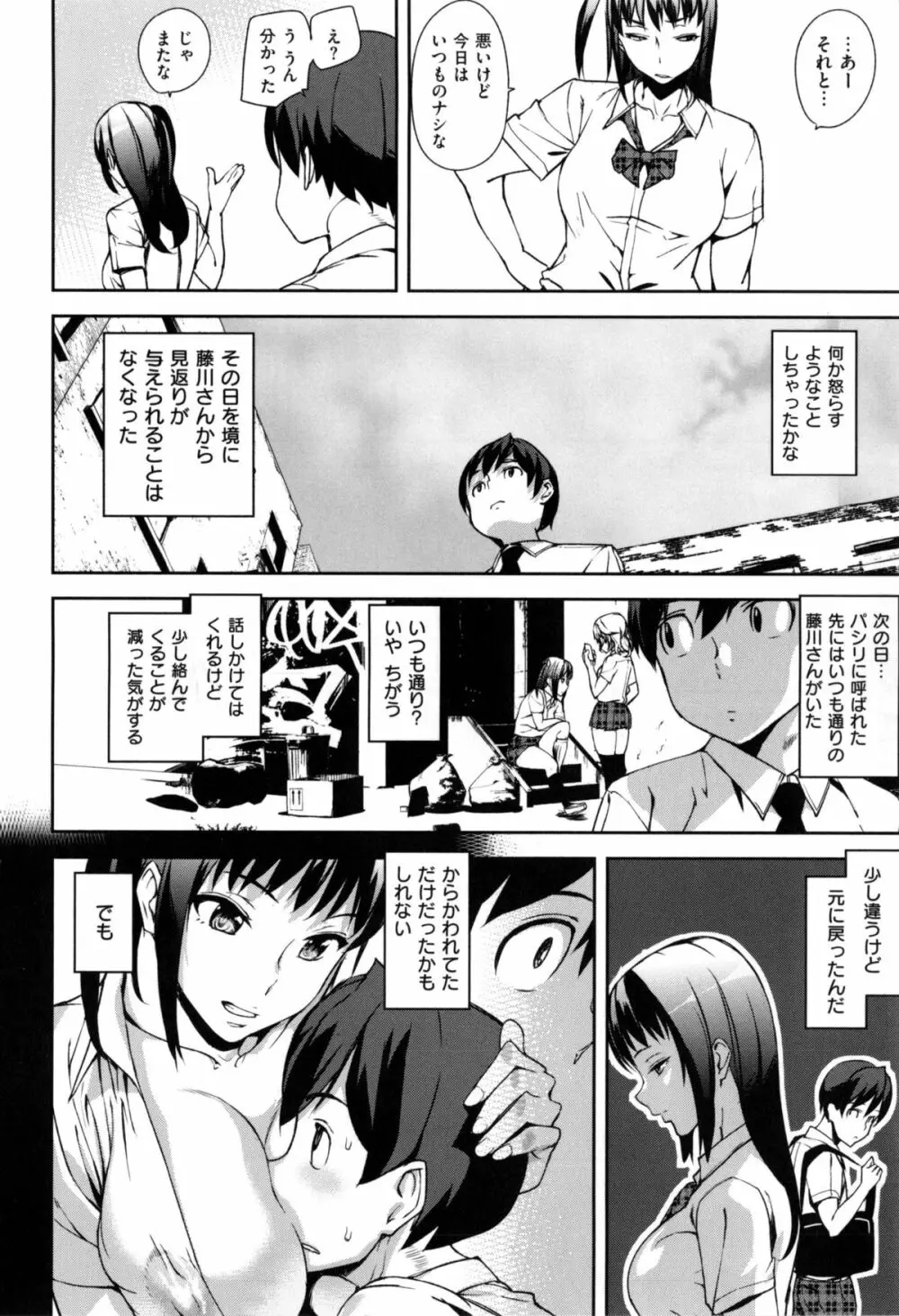 発情メソッド Page.17