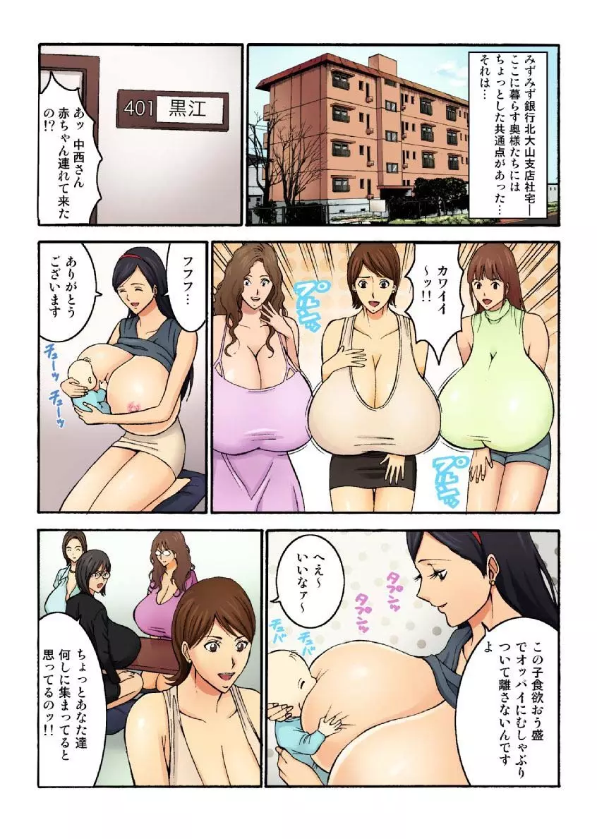 超乳社宅戦士・本沢耕平 1 Page.51