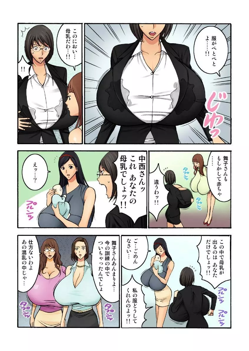 超乳社宅戦士・本沢耕平 1 Page.57