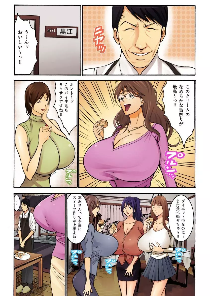 超乳社宅戦士・本沢耕平 1 Page.7